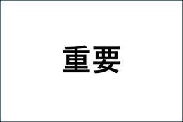 一部店舗の定休日と休憩時間の導入について