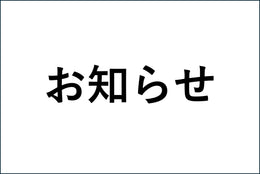 公式サイトが最もお求めやすい販売価格になりました
